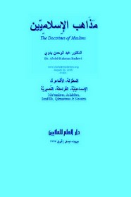 مذاهب الاسلاميين المعتزلة الاشاعرة الاسماعيلية القرامطة النصيرية ل عبد الرحمن بدوي