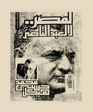 لمصر لا لعبد الناصر ل محمد حسنين هيكل
