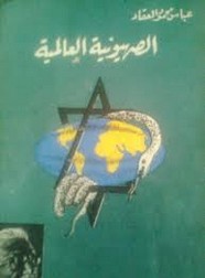 الصهيونية العالمية