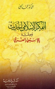 الفكر الإسلامى المعاصر