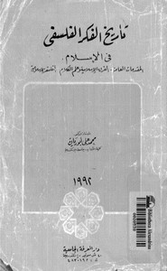 تاريخ الفكر العربي الإسلامي