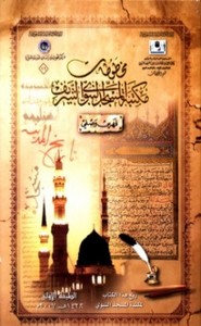 مخطوطات مكتبة المسجد النبوي