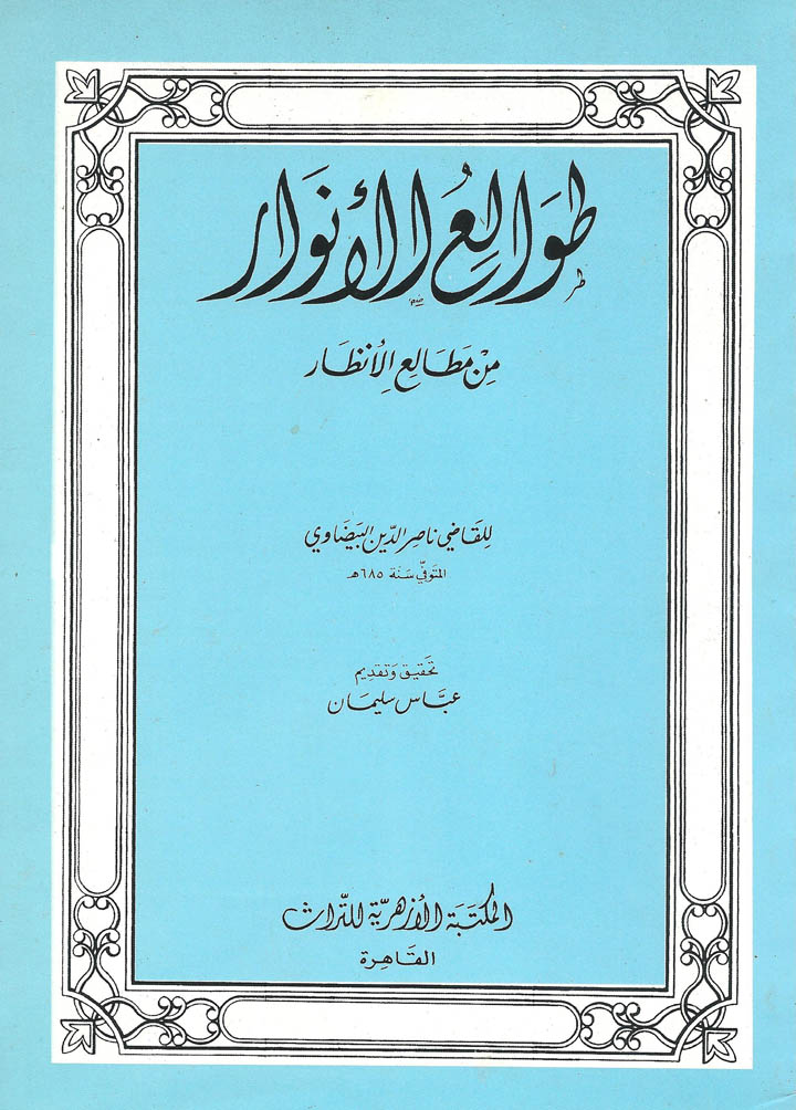 طوالع الأنوار