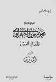 قضايا العصر ـ حوار مع احمد زين الجزء الثالث