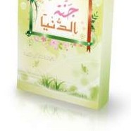 جرب تقرب