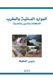 الموارد المائية بالمغرب، الامكانات والتدبير والتحديات ل إدريس الحافيظ مجانا