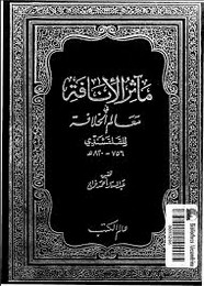 مآثر الإنافة فى معالم الخلافة - الجزء الثانى