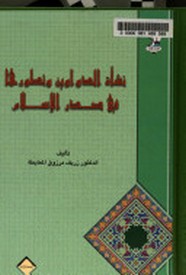 نشأة الدواوين وتطورها فى صدر الإسلام