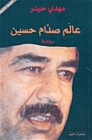 عالم صدام حسين