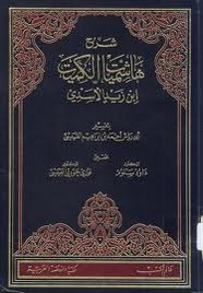 ديوان شعر شرح هاشميات الكميت