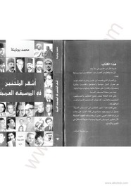 مجموع الأغاني والألحان من كلام الأندلس أشهر الملحنين في الموسيقى العربية