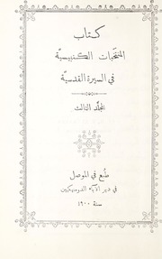 كتاب المنتخبات الكنبيسية في السيرة القدسية [المجلد الثالث و الرابع و الخامس] / Oeuvres Choisies de Vénérable Thomas a Kempis [Vols. 3, 4, 5]