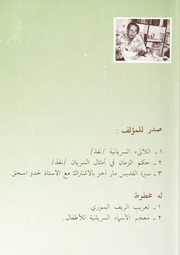 من نصيبين إلى زالين (القامشلي)