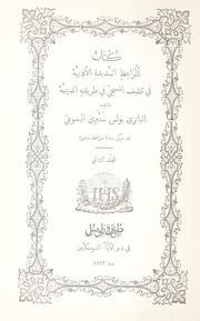 كتاب المواعظ السديدة الأدبية في تثقيف المسيحي في طريقته الدينيه [المجلد الثاني] / Le Chrétien Instruit dans sa Loi [Vol. II]