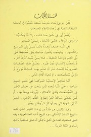 تراجم مشاهير الشرق في القرن التاسع عشر ١ [الجزء الأول] [Vol. 1]