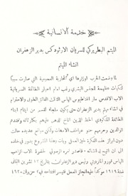 الميتم البطريركي للسريان الارثوذكس بدير الزعفران الكرسي الانطاكي الرسولي أنشي سنة ١٩٢٠ و هو يتضمن شروطه و قوانينه اسماء هيأت ادارته و الى غير ذلك