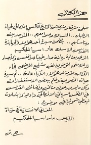 المعاني الانسانية في حياة القديس مار اسيا الحكيم