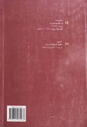 اليسوعيون والآداب العربية والإسلامية سير وآثار