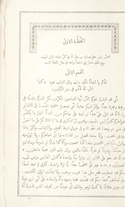 كتاب الخطب الباهرة و المواعظ الزاجرة [المجلد الأول]