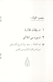 وجوه من الماضي