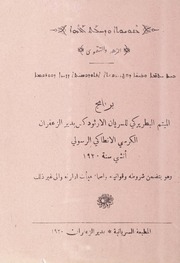 برنامج الميتم البطريركي للسريان الارثودكس بدير الزعفران / ܒܝܬ ܝܬܡ̈ܐ ܘܒܝܫ̈ܐ ܕܦܛܪܝܪܟܘܬܐ ܐܪܬܘܕܟܣܝܬܐ ܕܕܝܪܐ ܕܟܘܪܟܡܐ