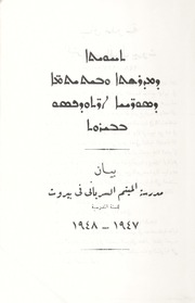 ܬܚܘܝܬܐ ܕܡܕܪܫܬܐ ܒܝܬܝܬܡ̈ܐ ܕܣܘܪ̈ܝܝܐ ܐܪ̈ܬܘܕܟܣܘ ܒܒܝܪܘܬ / بيان مدرسة الميتم السرياني في بيروت للسنة المدرسية ١٩٤٧ - ١٩٤٨