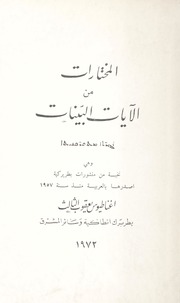 المختارات من الآيات البيّنات و هي نخبة من منشورات بطريركية اصدرها بالعربية منذ سنة ١٩٥٧/ ܐܓܪ̈ܬܐ ܡܬܟܪ̈ܟܢܝܬܐ