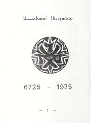 ܡܥܗܕܢܝܬܐ ܐܘܡܬܢܝܬܐ 1975 - 6725