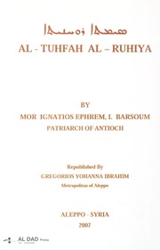 ܣܝܡܬܐ ܕܘܚܢܝܬܐ ܕܥܠ ܨܠܘܬܐ ܩܢܘܢܝܬܐ / التحفة الروحية في الصلاة الفرضية