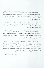 ܚܒܪܐ ܕܝܠܘܦܐ / رفيق الطالب إلى اللغة الآرامية (السريانية) / A Student's Companion to Syria in Syriac  Arabic and English