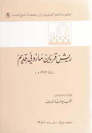 Un Ancien Riš Qūriān (Lectionnaire) Maronite (a.D. 1242) / ريش قريان ماردوني قديم (سنة ١٢٤٢ م.)