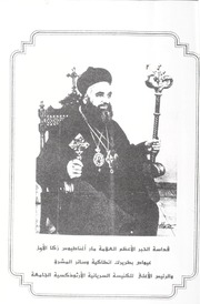 دستور كنيسة أنطاكية السريانية الأرثوذكسية