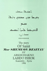 سيرة القديس مار شمعون الزيتوني / ܬܫܥܝܬܐ ܚܝܘܗ̈ܝ ܕܩܕܝܫܐ ܡܪܝ ܫܡܥܘܢ ܕܙܝ̈ܬܐ / The Story of Saint Mor Shemeon Dzaitay