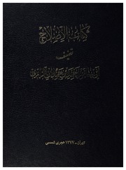 كتاب الاصلاح تصنيف ابي حاتم احمد بن حمدان الرازي