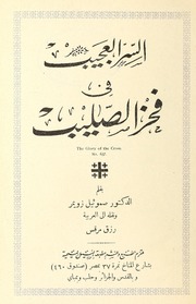 السر العجيب في فجر الصليب بقلم الدكتور صموئيل زويمر و نقله الى العربية رزق مرقسØ±ÙØ³Ø Ø±Ø²Ù