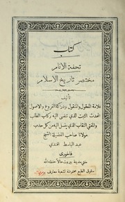 كتاب تحفة الانام مختصر تاريخ الاسلام