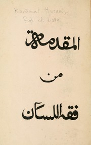 المجلد الأول من كتاب المقدمة من فقه اللسان