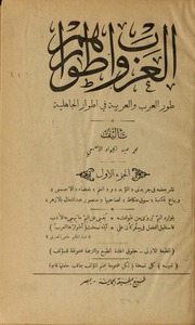 الجزء الأول من كتاب العرب و أطوارهم