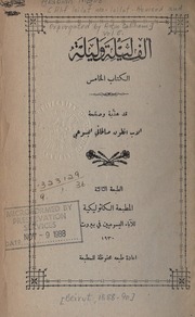 الكتاب الخامس ألف ليلة و ليلة