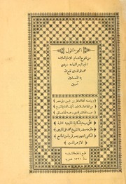 الجزء الأول من فتوح الشام للامام العلامة الحبر البحر الفهامة سيدي محمد الواقدي نفع الله به المسلمين