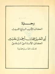 رحلة ابن جبير