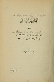 المحاسن و الأضداد