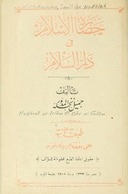 كتاب حضارة الإسلام في دار السلام