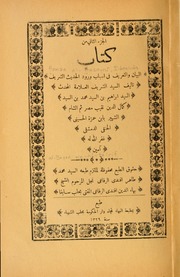 الجزء الثاني من كتاب البيان و التعريف في أسباب ورود الحديث الشريف