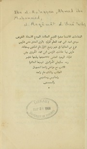 المقامات الاثنتا عشرة