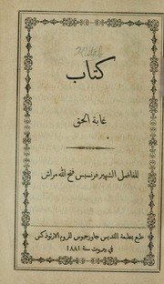 كتاب غابة الحق