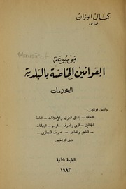 الجزء الثاني من موسوعة القوانين الخاصة بالبلدية