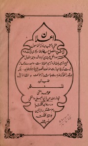 المعول في شرح المفصل للمحقق المدقق المولوي محمد عبد الغني