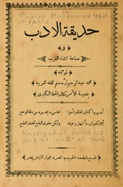 حديقة الأدب في صناعة إنشاء العرب