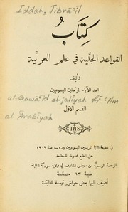 الجزء (1) من كتاب القواعد الجلية في علم العربية